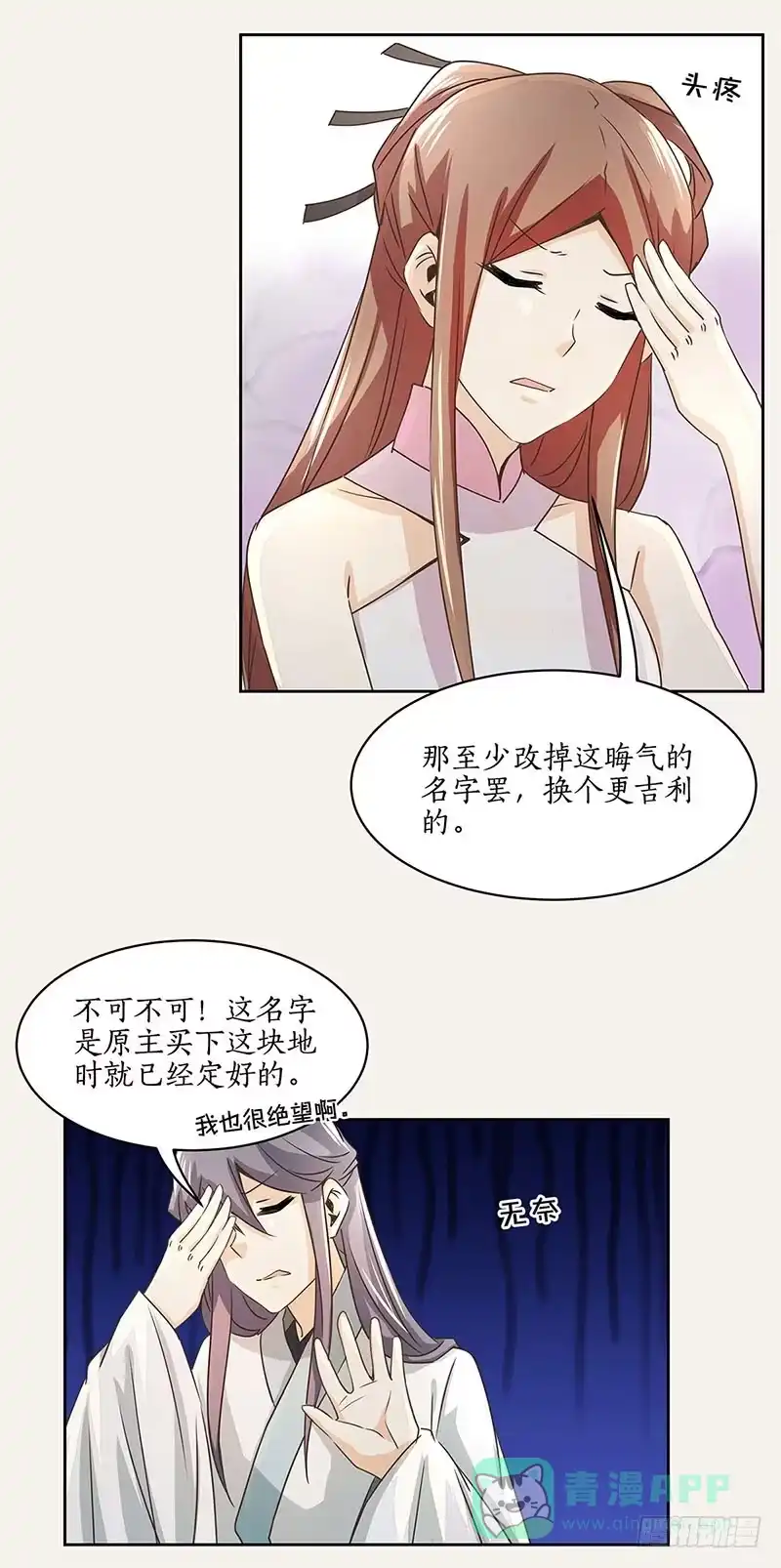 《糊涂镖局糊涂账》第五章 第16页