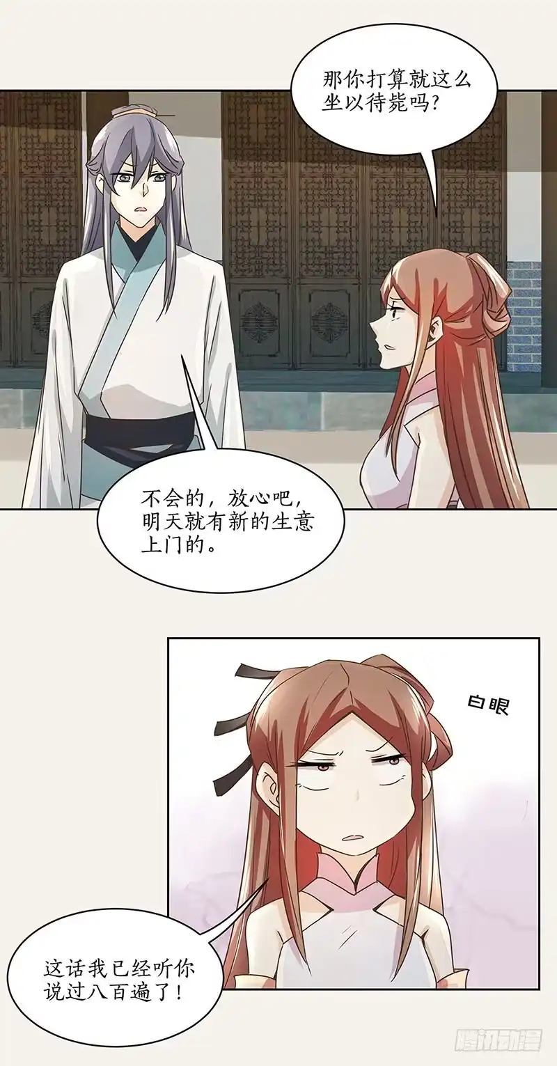 《糊涂镖局糊涂账》第五章 第17页