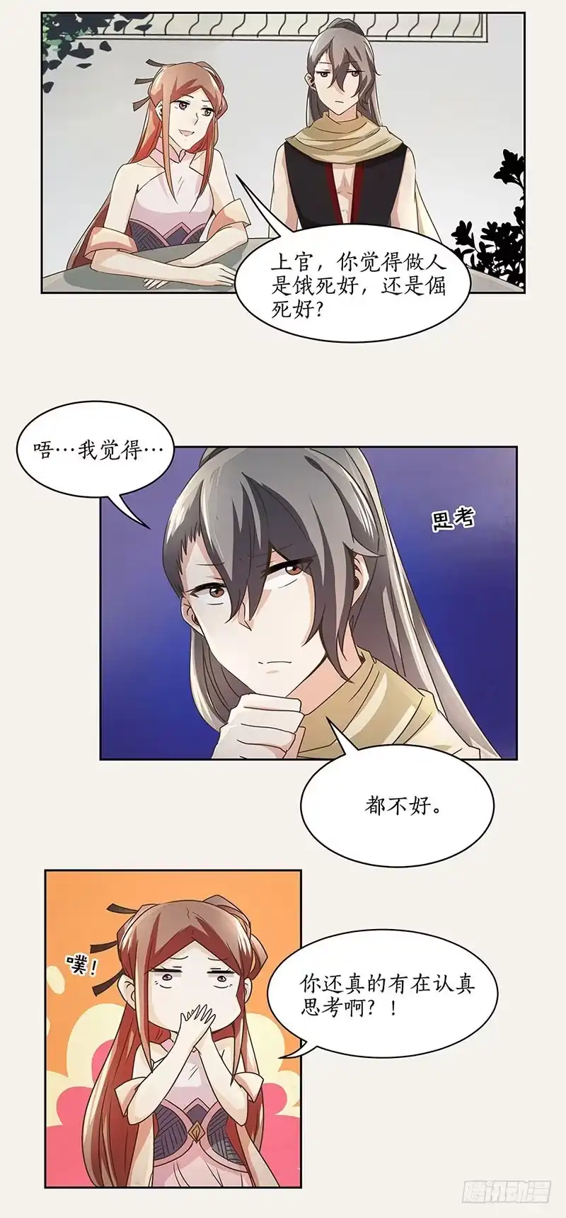《糊涂镖局糊涂账》第五章 第18页