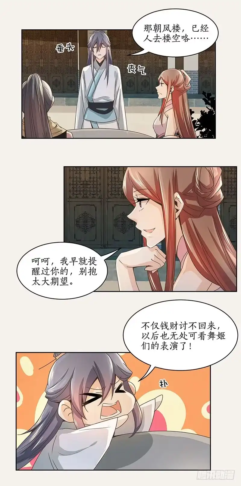《糊涂镖局糊涂账》第五章 第9页