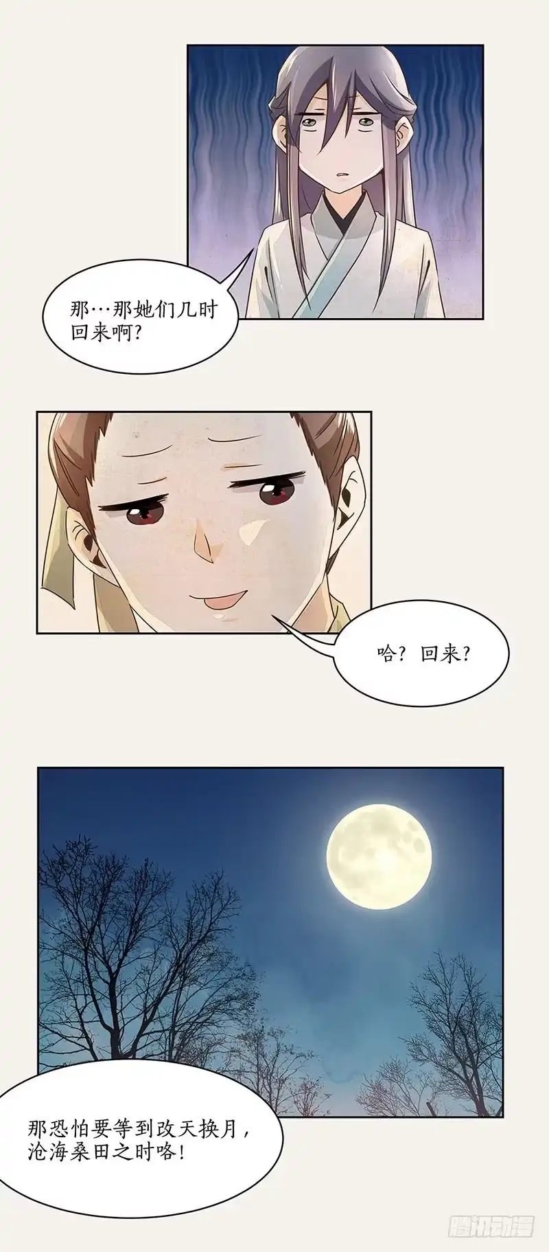 《糊涂镖局糊涂账》第五章 第5页