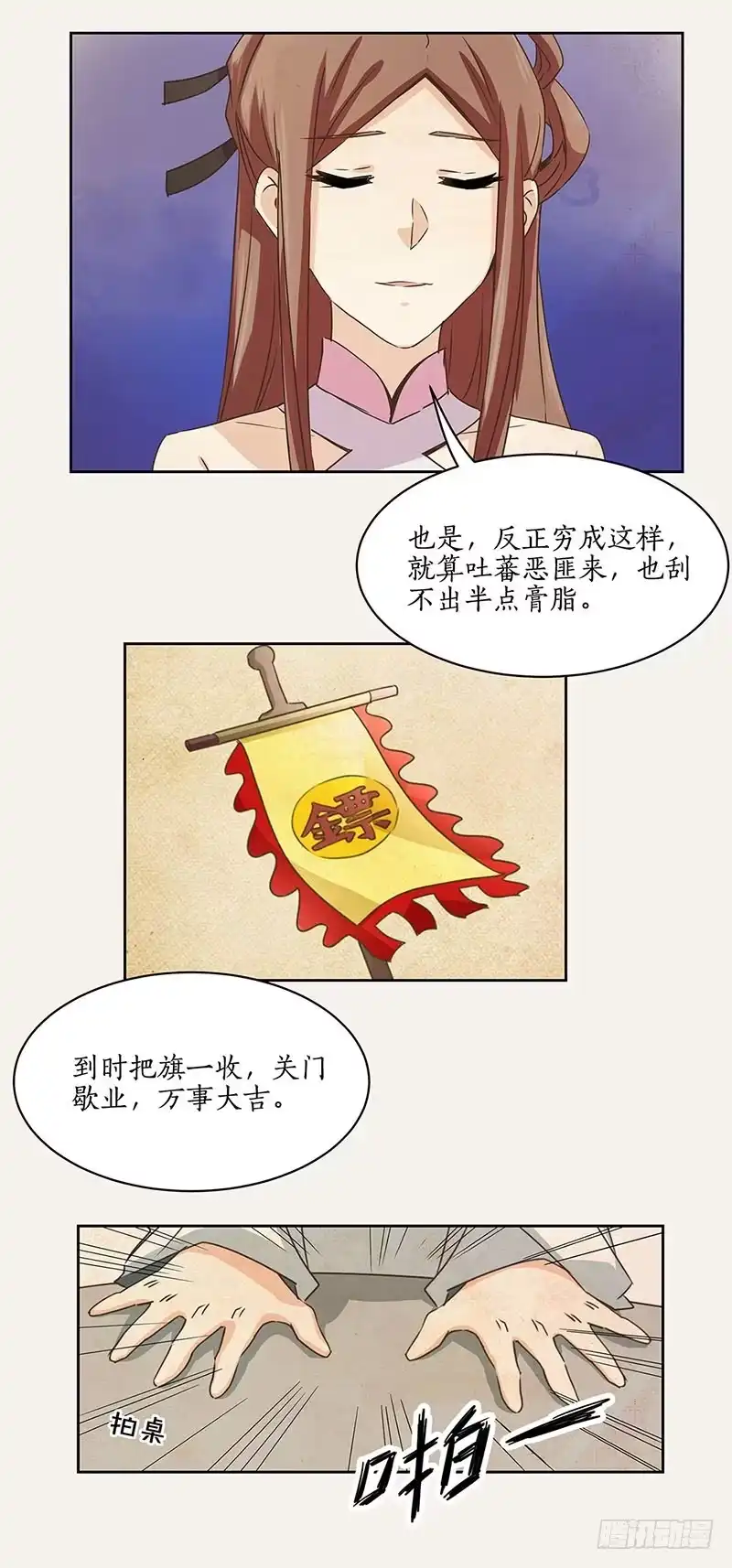 《糊涂镖局糊涂账》第五章 第14页