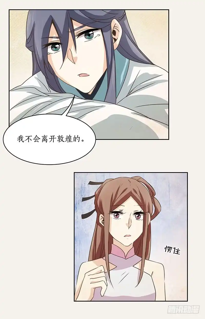 《糊涂镖局糊涂账》第五章 第13页