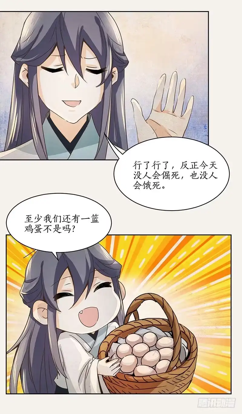 《糊涂镖局糊涂账》第五章 第19页