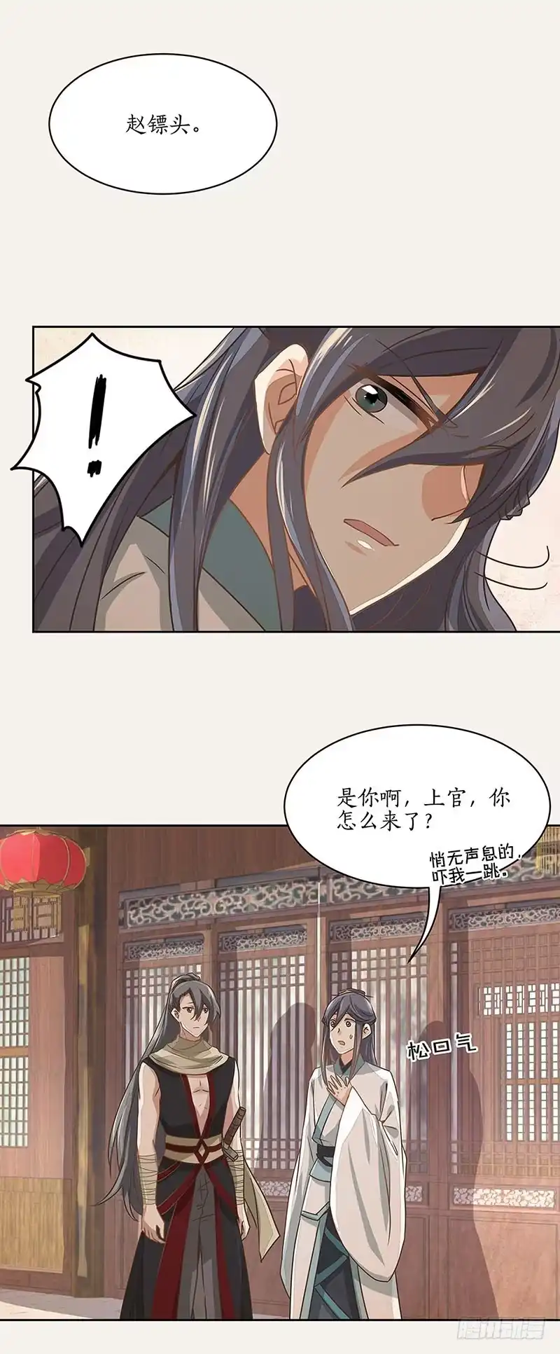 《糊涂镖局糊涂账》第六章 第4页