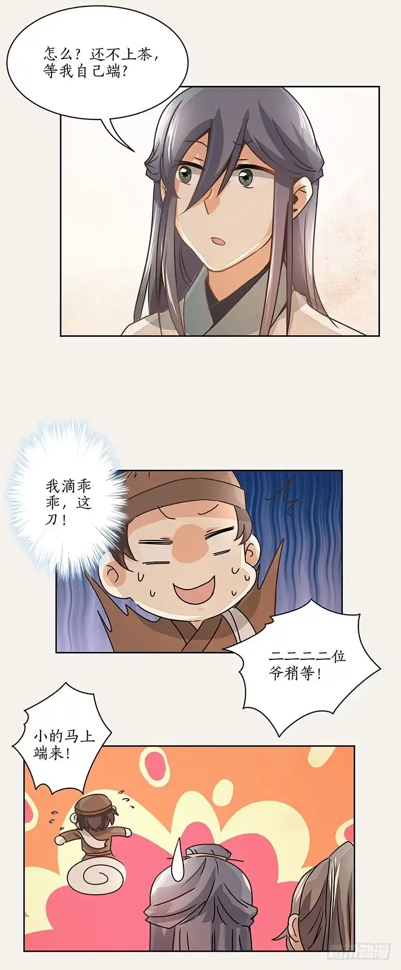 《糊涂镖局糊涂账》第六章 第18页