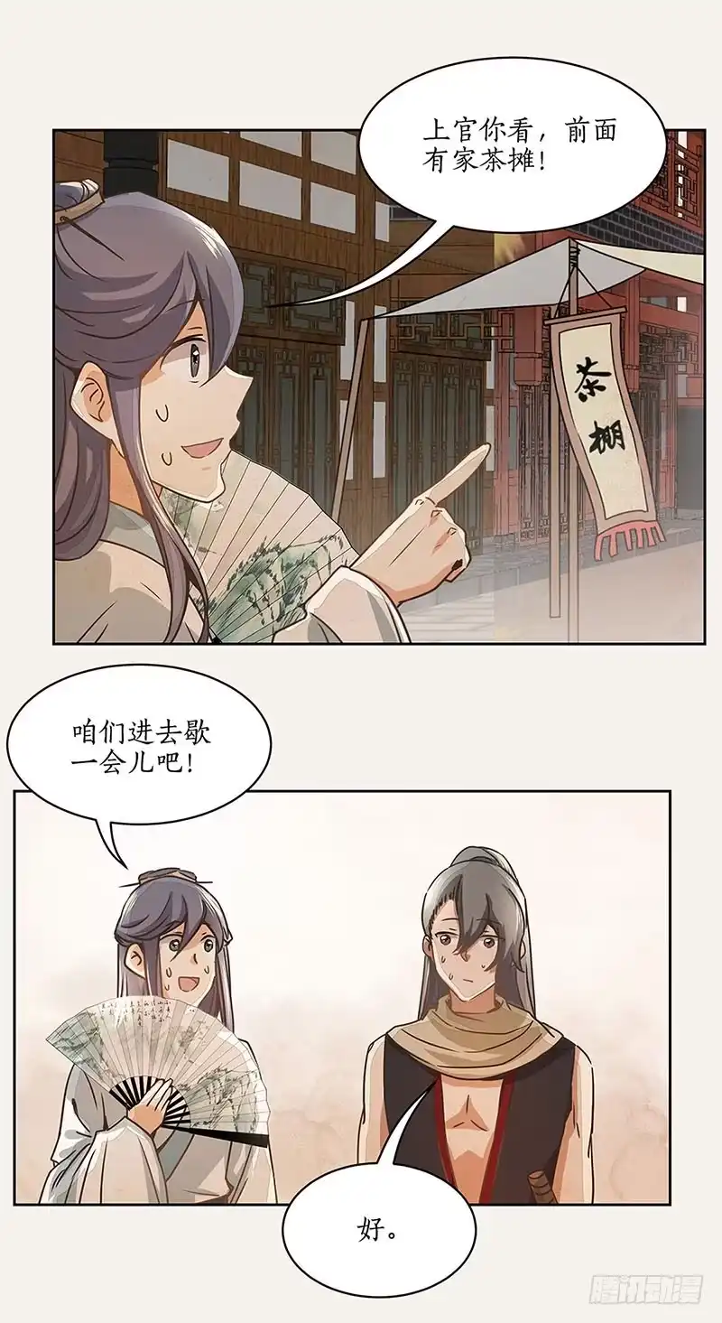 《糊涂镖局糊涂账》第六章 第15页