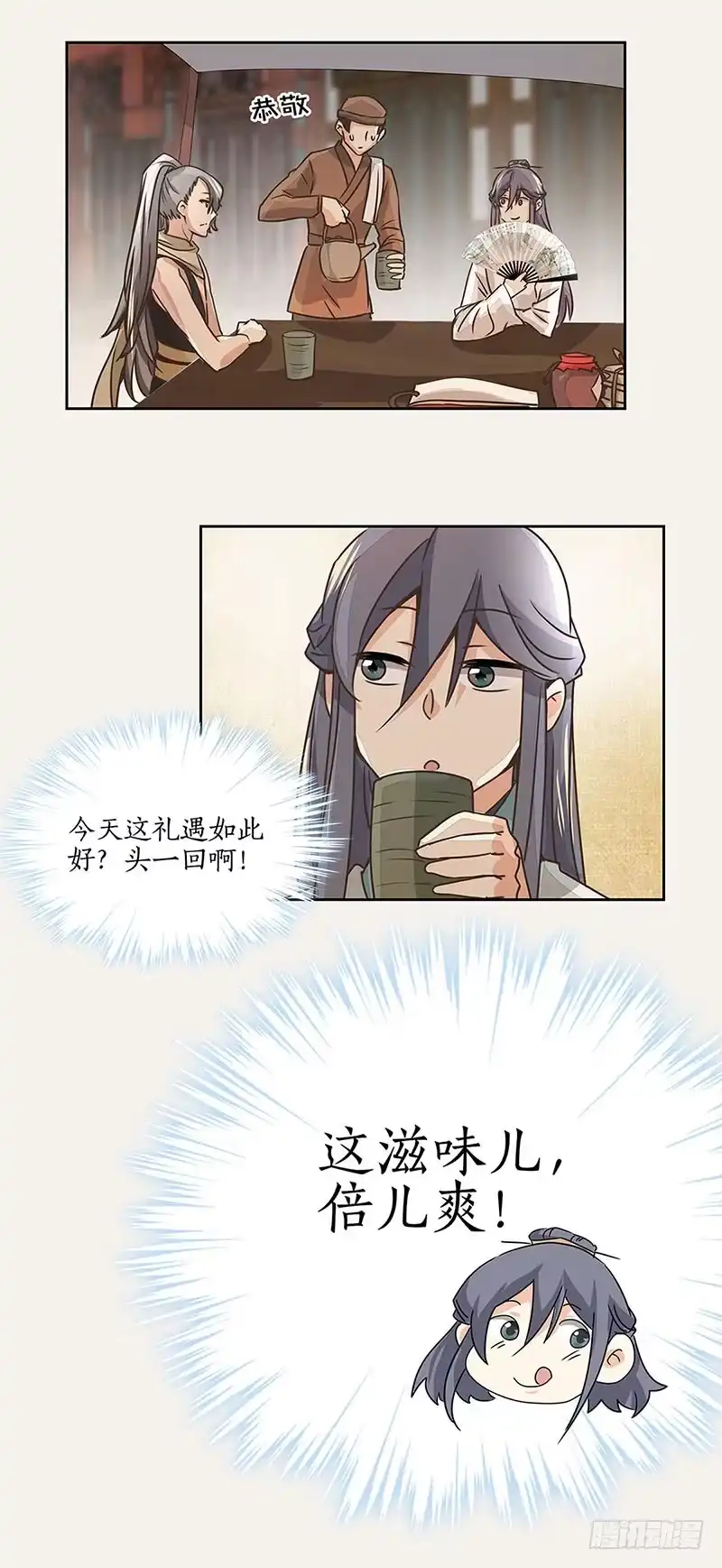 《糊涂镖局糊涂账》第六章 第19页
