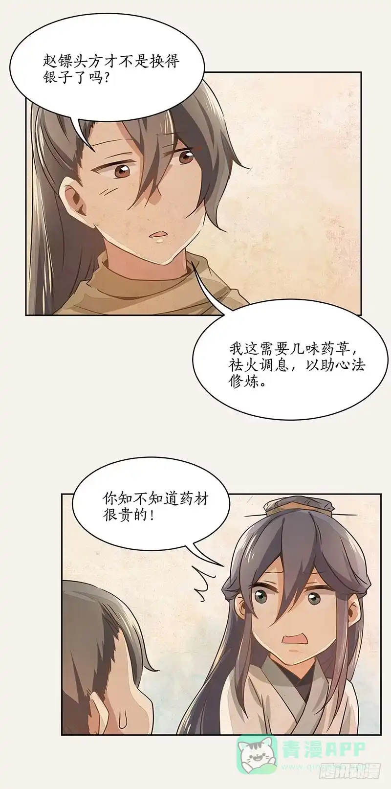 《糊涂镖局糊涂账》第六章 第6页