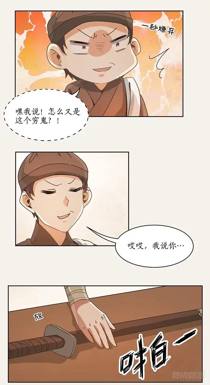 《糊涂镖局糊涂账》第六章 第17页