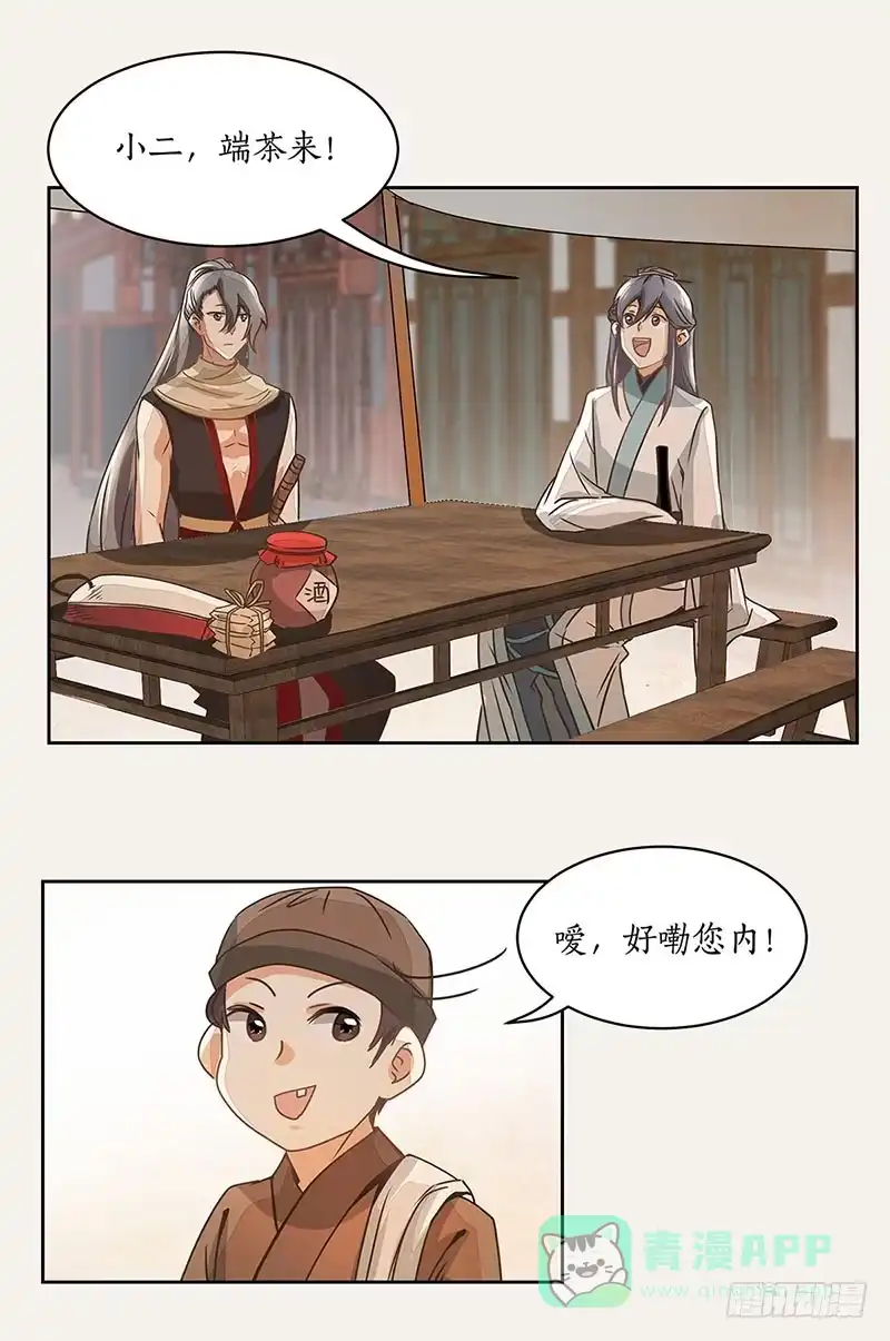 《糊涂镖局糊涂账》第六章 第16页