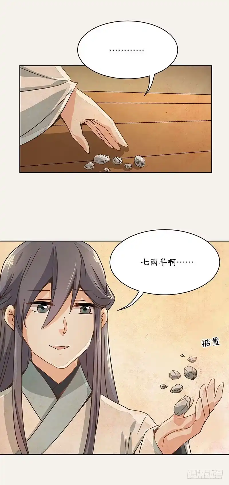 《糊涂镖局糊涂账》第六章 第2页