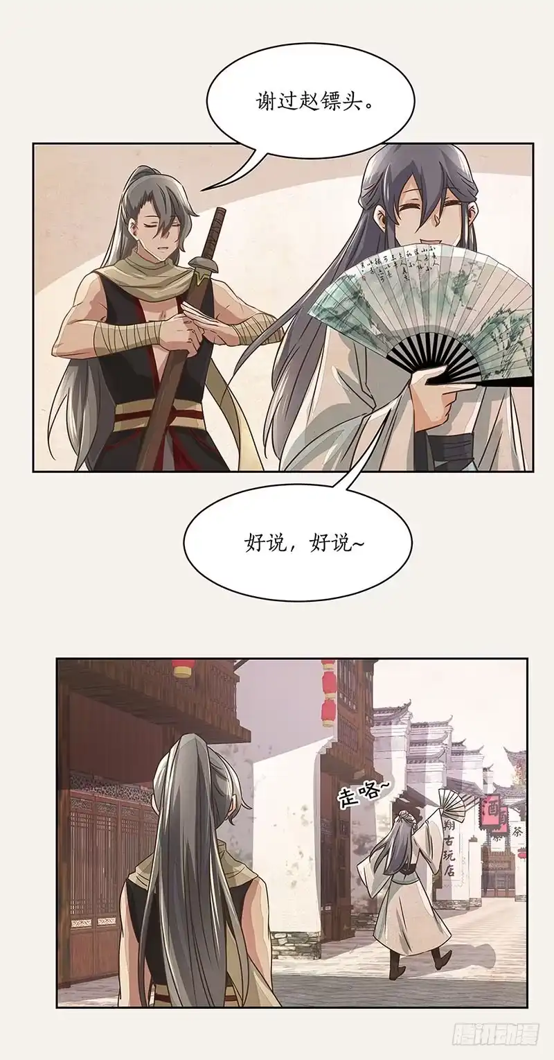 《糊涂镖局糊涂账》第六章 第10页
