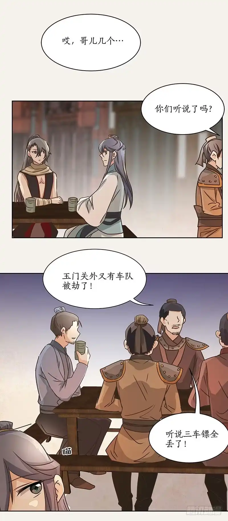 《糊涂镖局糊涂账》第六章 第20页