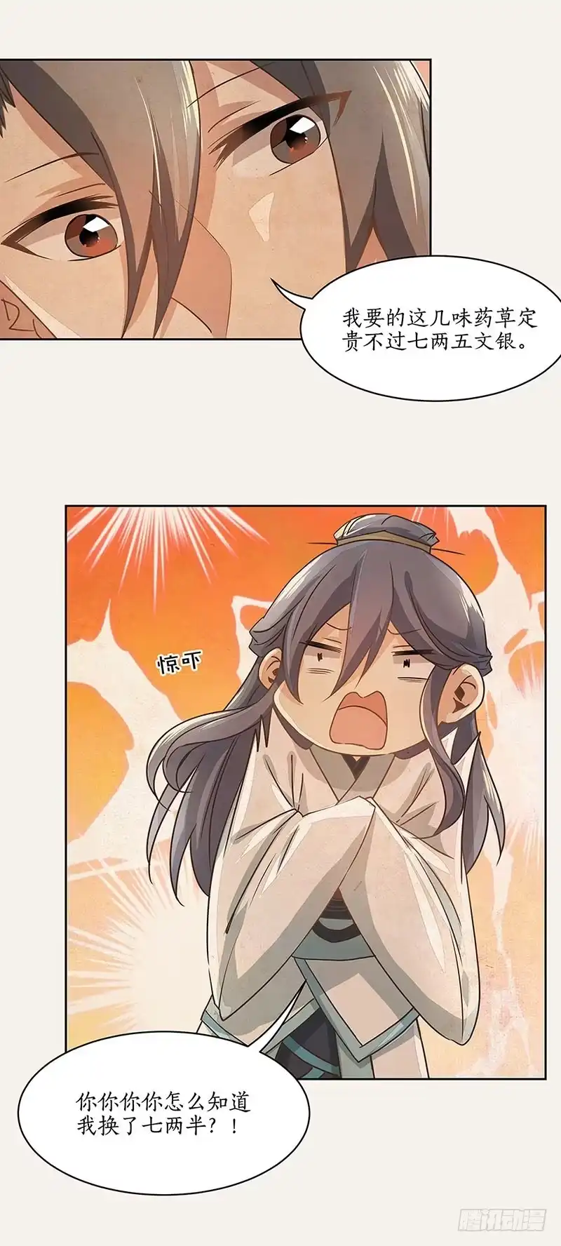 《糊涂镖局糊涂账》第六章 第7页
