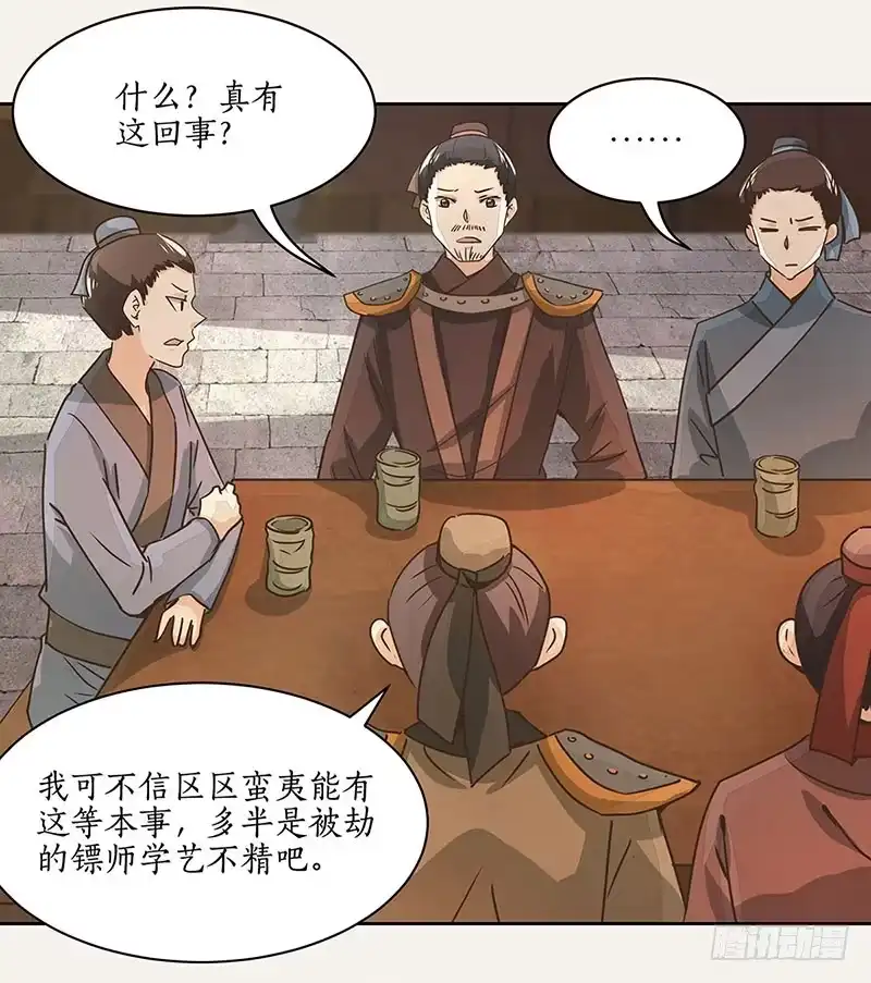 《糊涂镖局糊涂账》第七章 第7页