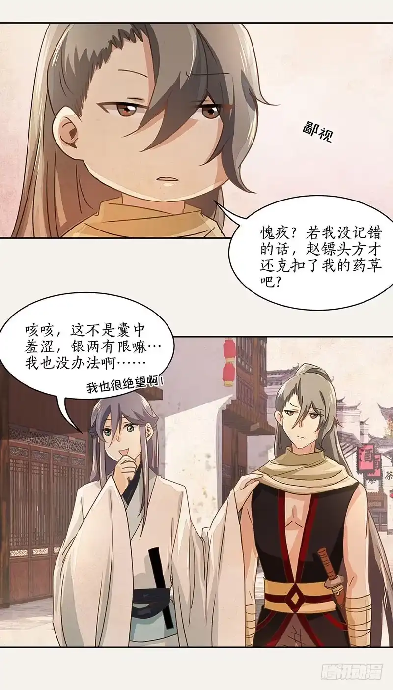 《糊涂镖局糊涂账》第七章 第17页
