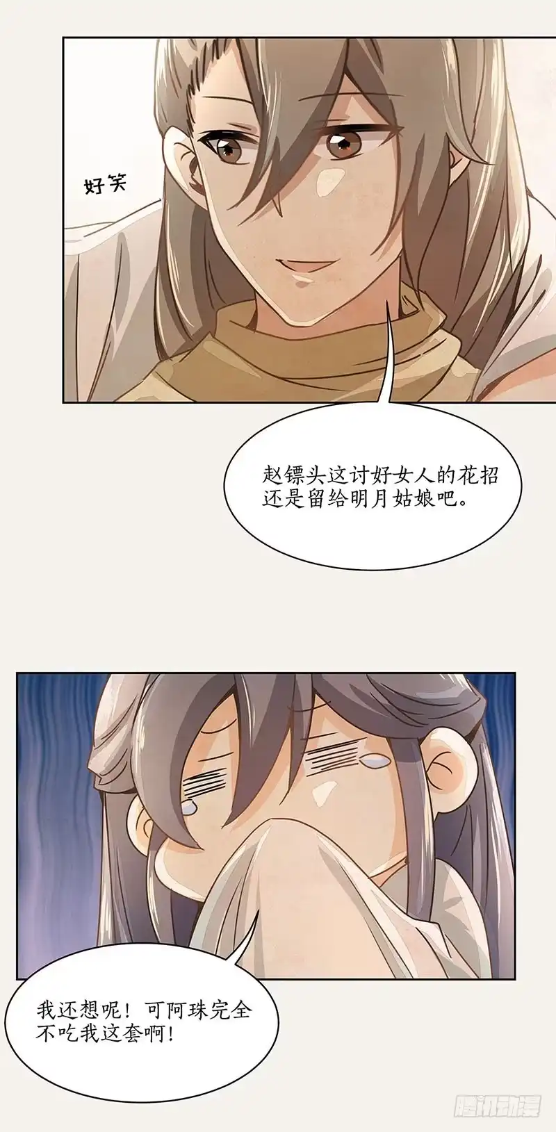 《糊涂镖局糊涂账》第七章 第19页