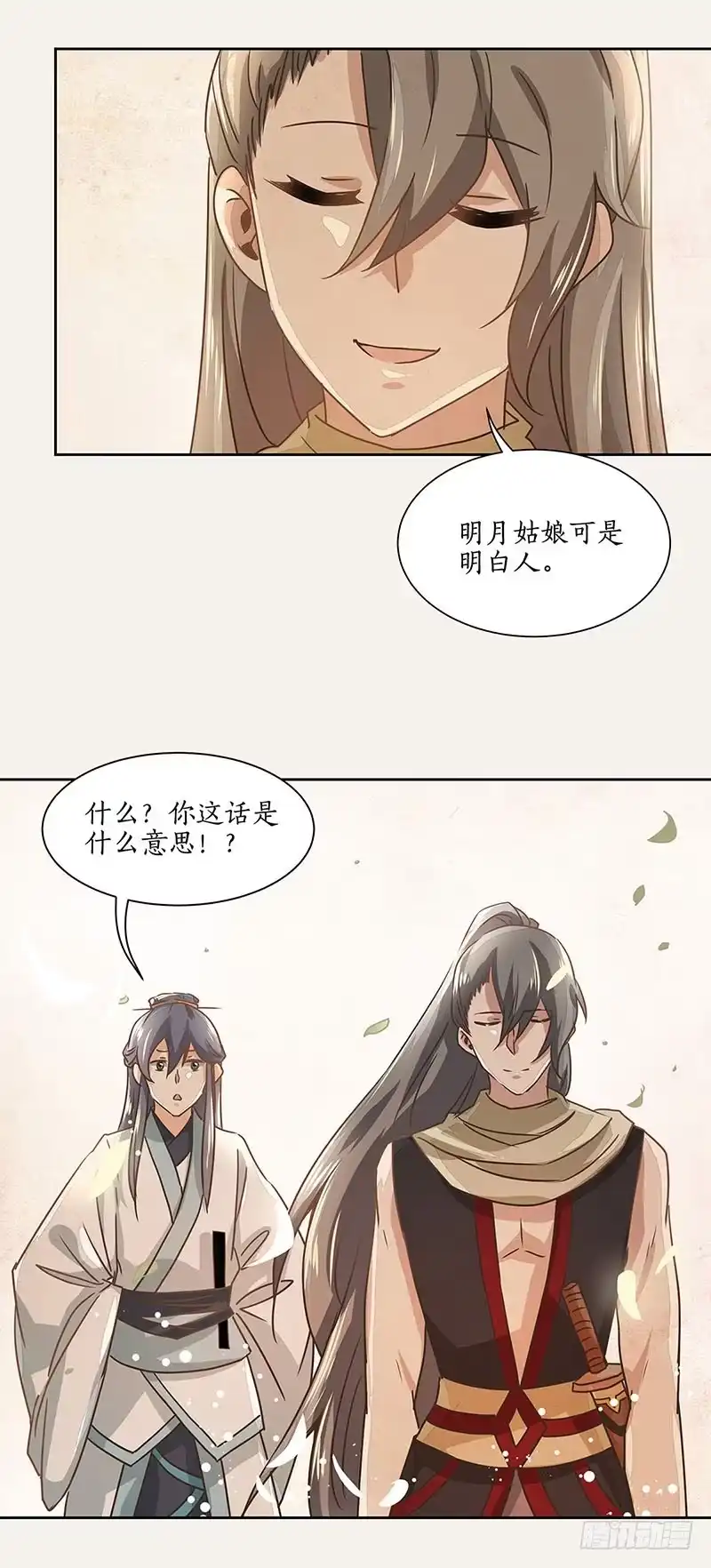 《糊涂镖局糊涂账》第七章 第20页