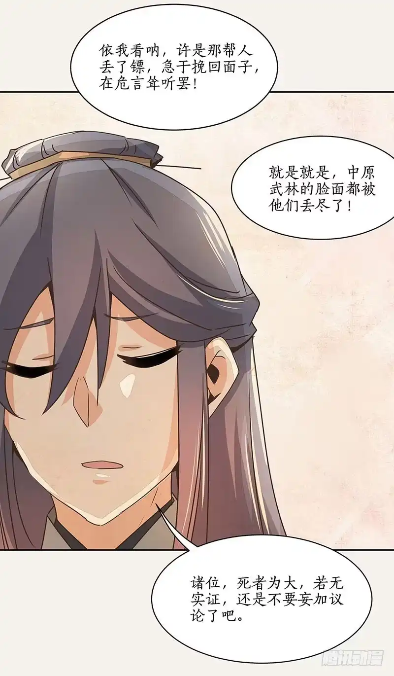 《糊涂镖局糊涂账》第七章 第8页