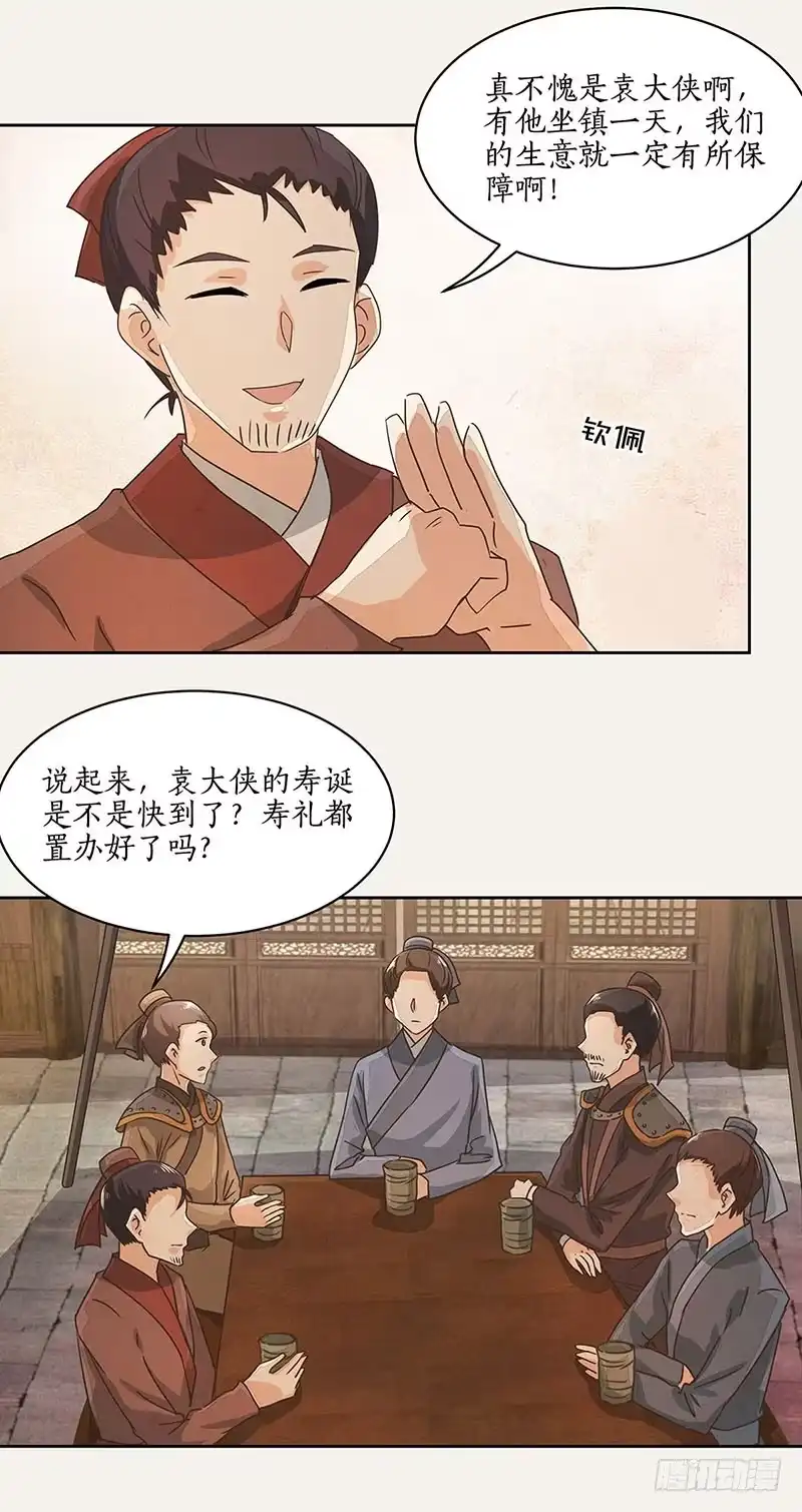 《糊涂镖局糊涂账》第七章 第2页