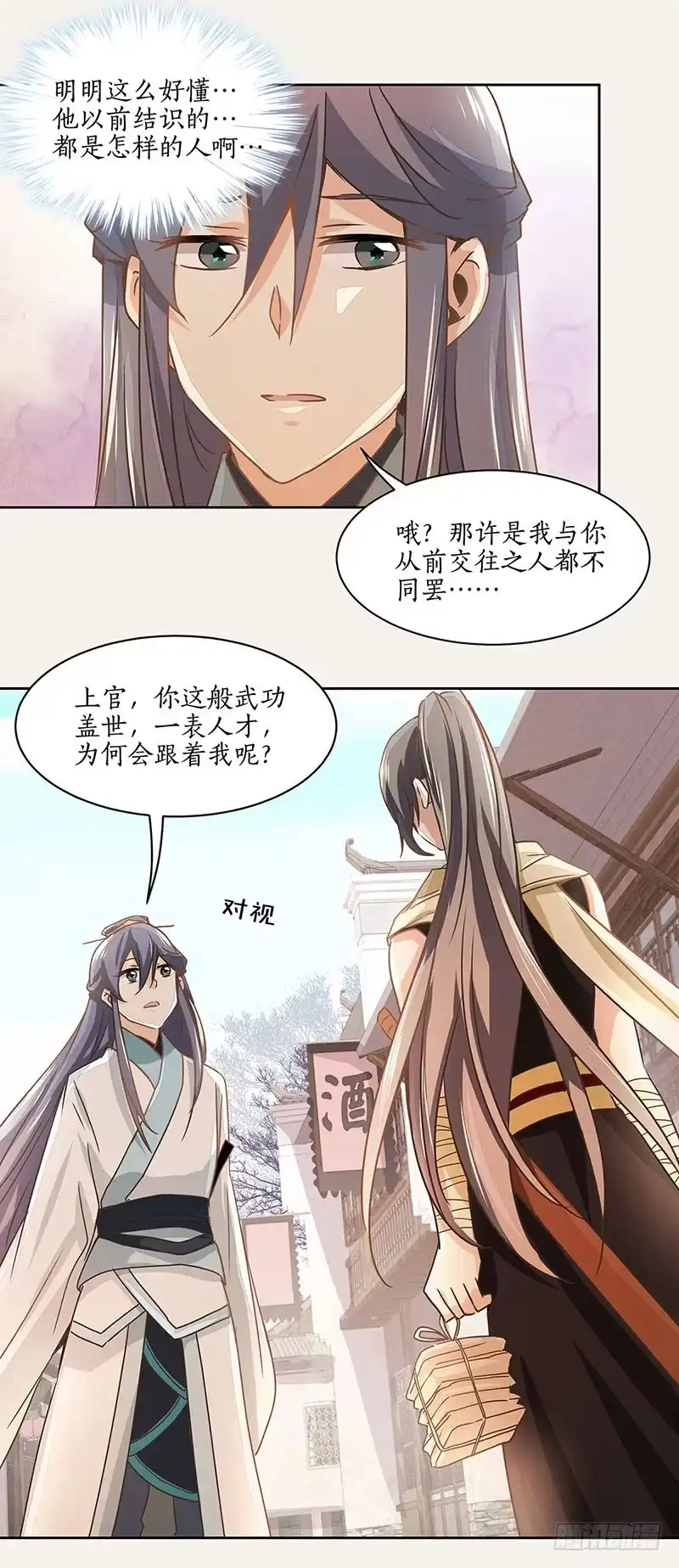 《糊涂镖局糊涂账》第七章 第15页
