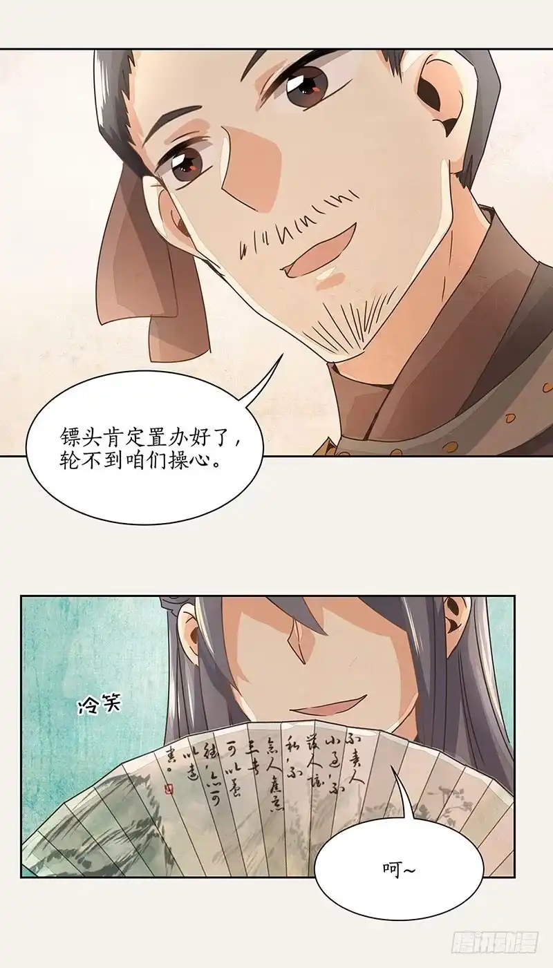 《糊涂镖局糊涂账》第七章 第3页