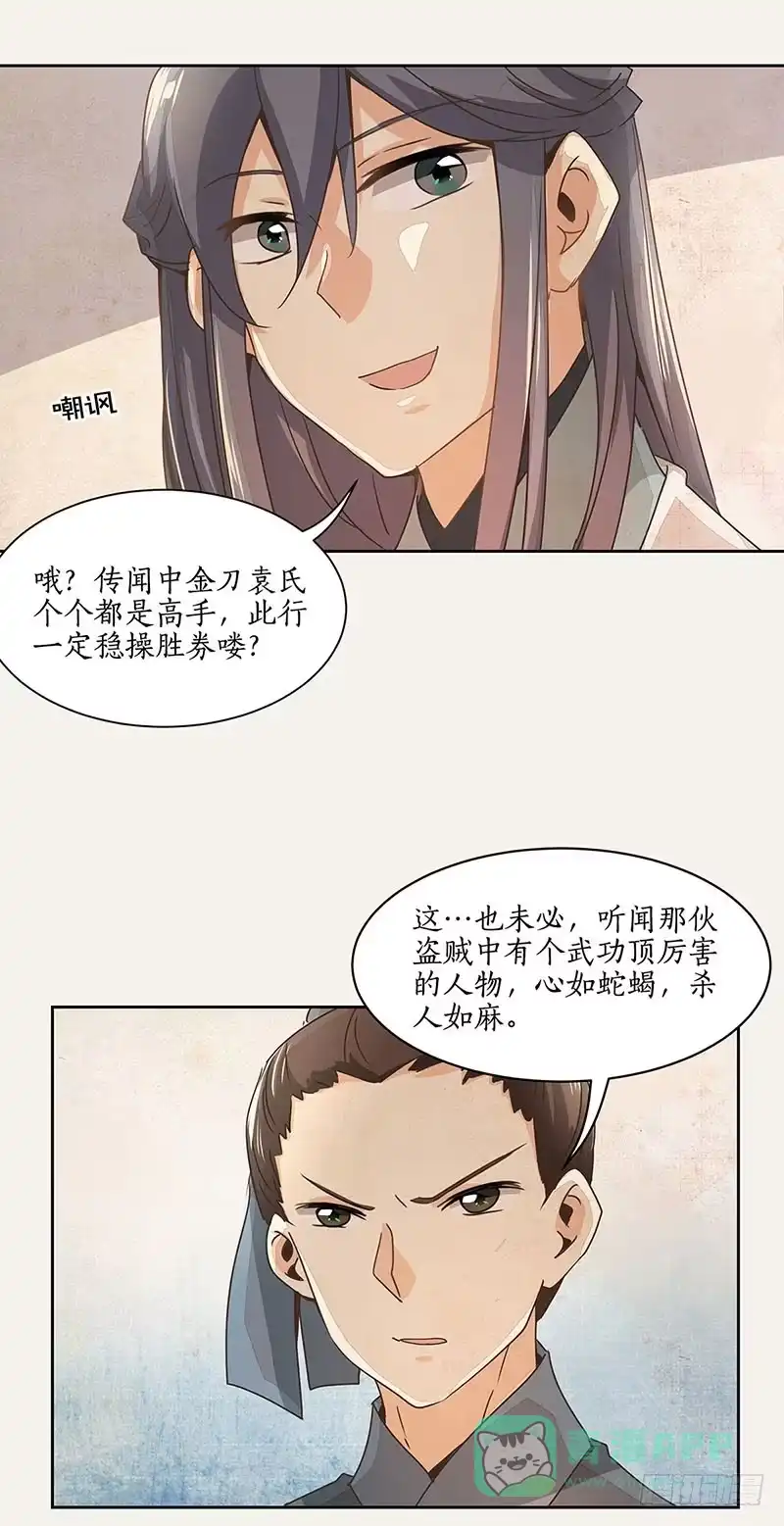 《糊涂镖局糊涂账》第七章 第6页