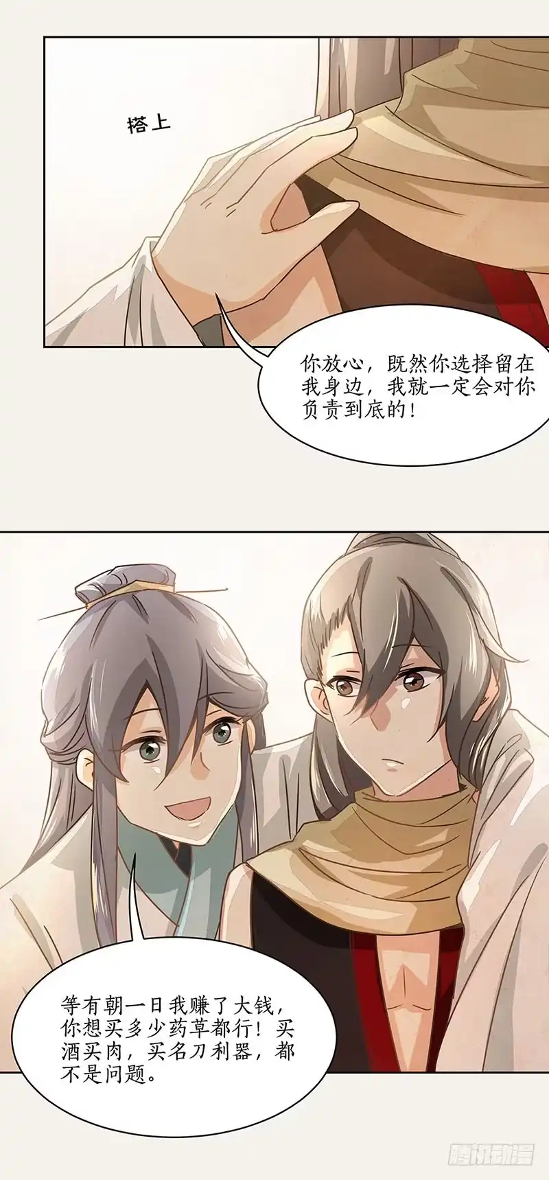 《糊涂镖局糊涂账》第七章 第18页
