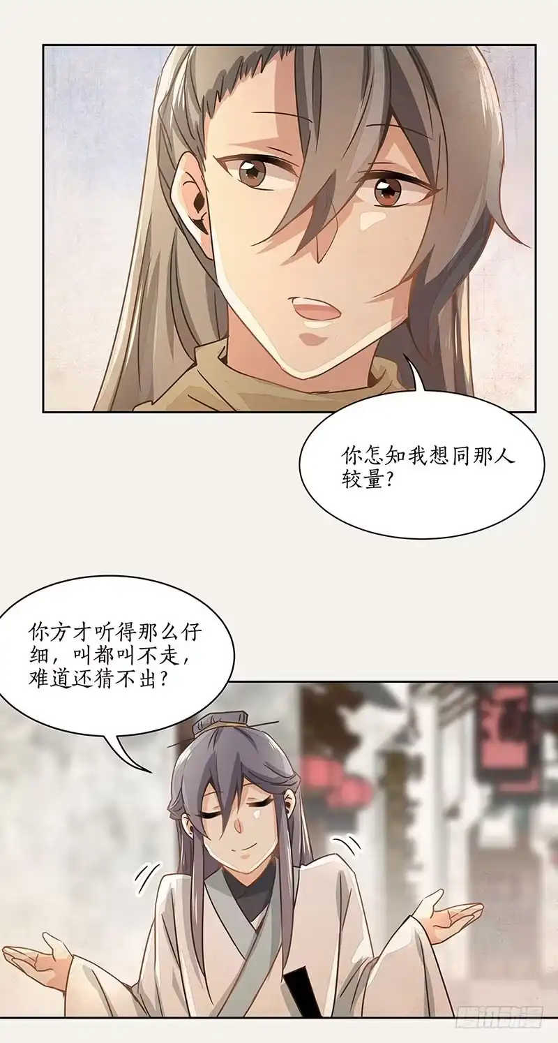 《糊涂镖局糊涂账》第七章 第13页