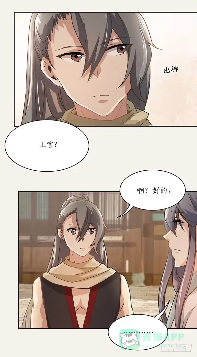 《糊涂镖局糊涂账》第七章 第11页