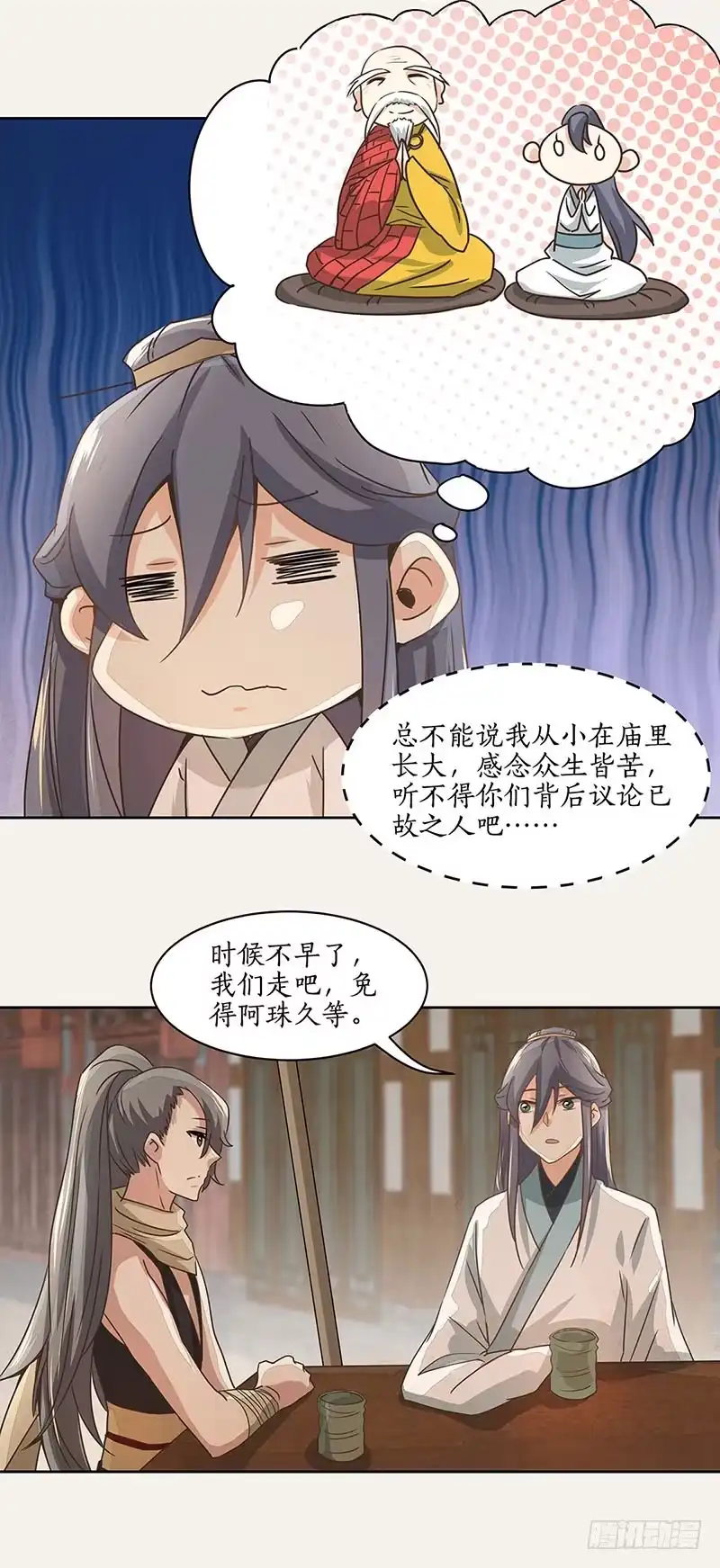 《糊涂镖局糊涂账》第七章 第10页