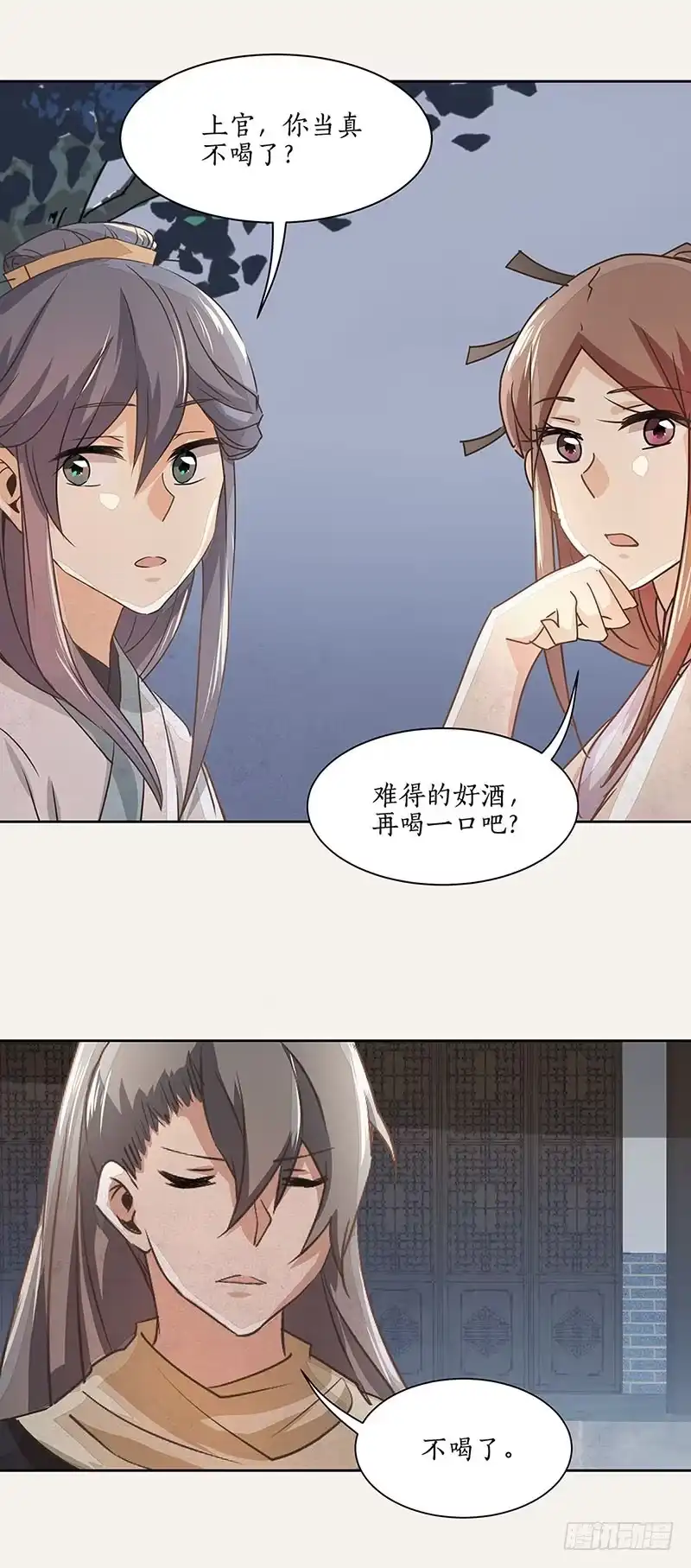 《糊涂镖局糊涂账》第八章 第19页