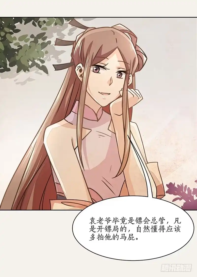 《糊涂镖局糊涂账》第八章 第5页