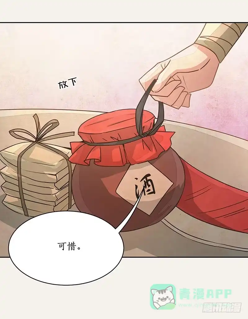 《糊涂镖局糊涂账》第八章 第6页