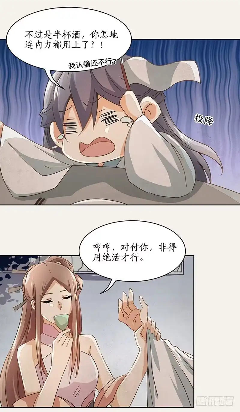 《糊涂镖局糊涂账》第八章 第24页