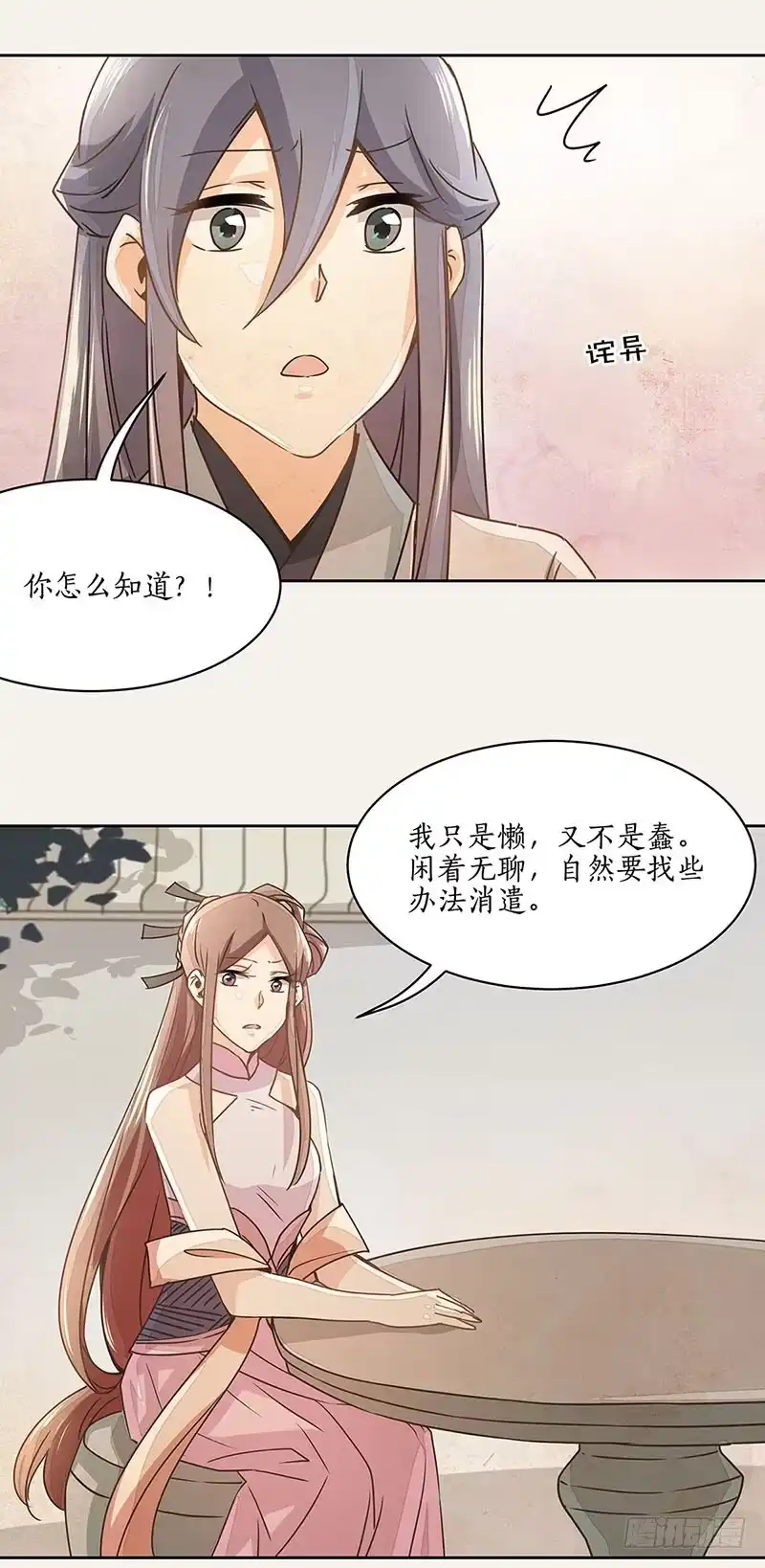 《糊涂镖局糊涂账》第八章 第3页