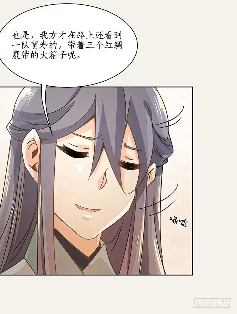 《糊涂镖局糊涂账》第八章 第4页