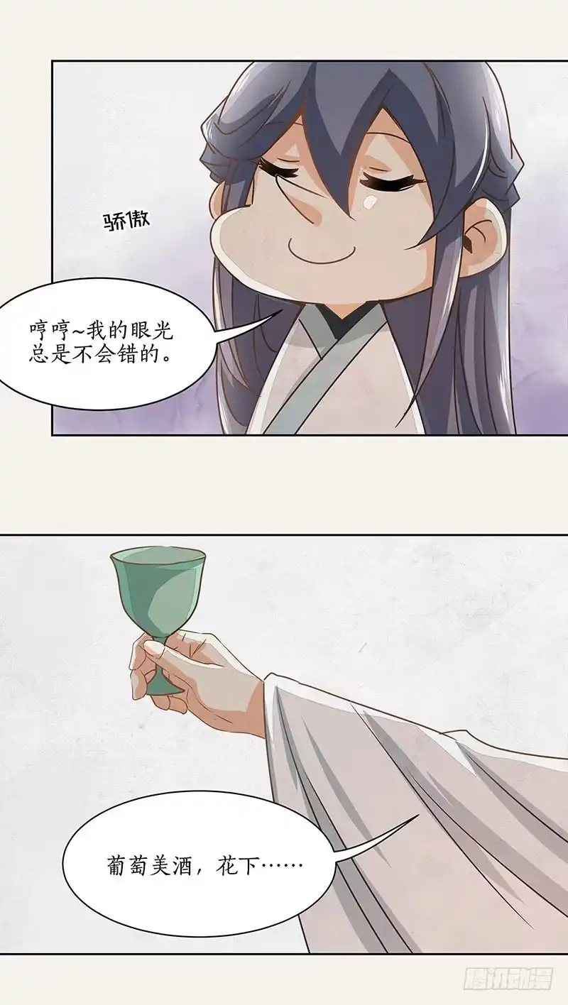 《糊涂镖局糊涂账》第八章 第15页
