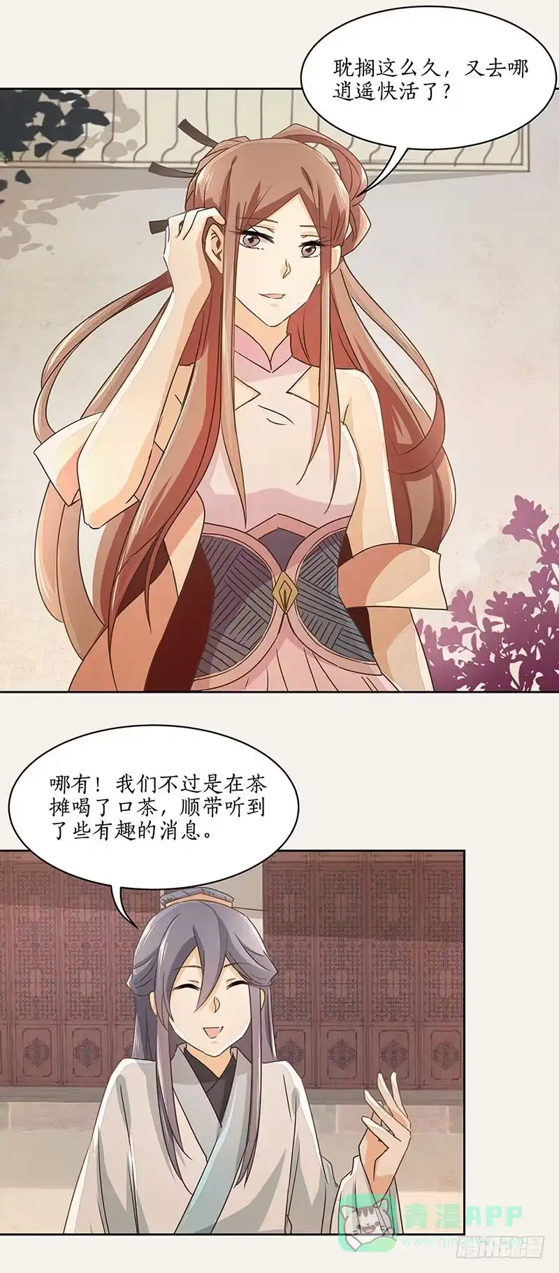 《糊涂镖局糊涂账》第八章 第1页