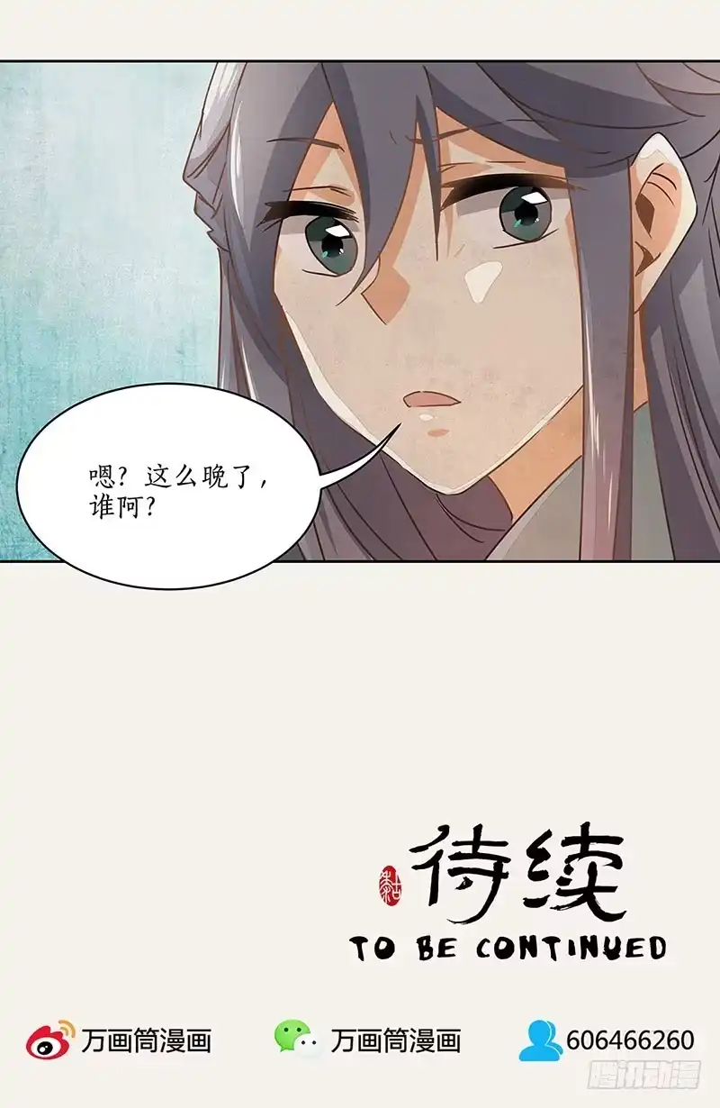 《糊涂镖局糊涂账》第八章 第27页