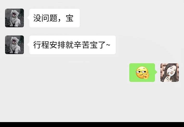胡渣少女 春节出逃 胡渣少女 第30页
