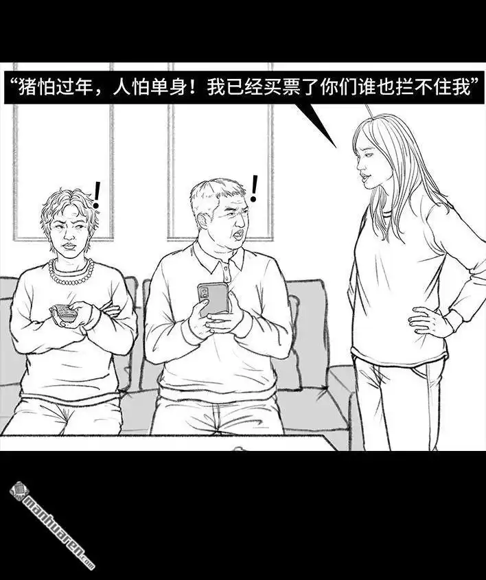 胡渣少女 春节出逃 胡渣少女 第44页