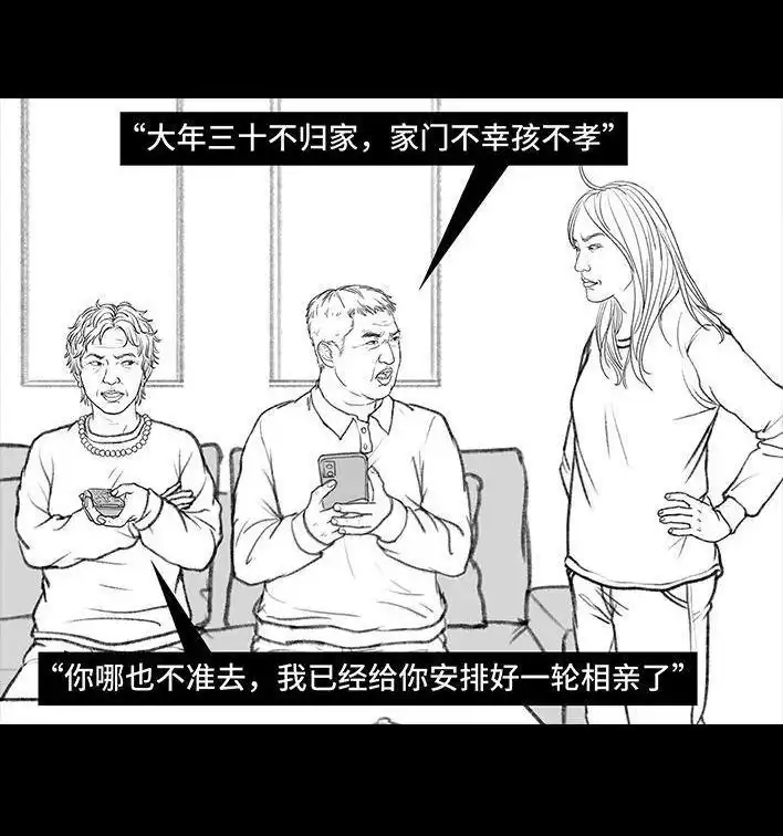 胡渣少女 春节出逃 胡渣少女 第43页