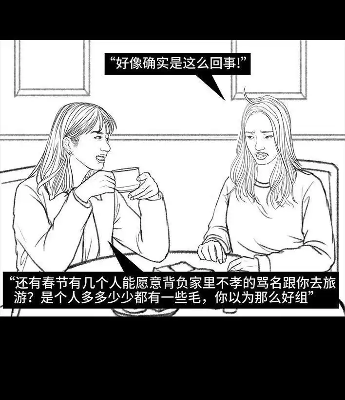 胡渣少女 春节出逃 胡渣少女 第8页