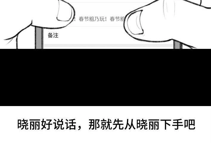 胡渣少女 春节出逃 胡渣少女 第15页