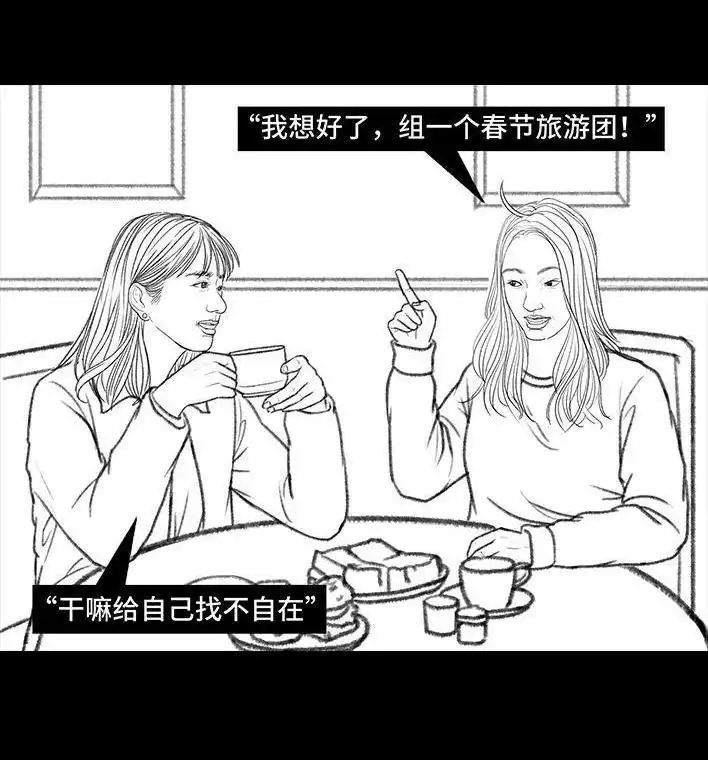 胡渣少女 春节出逃 胡渣少女 第6页