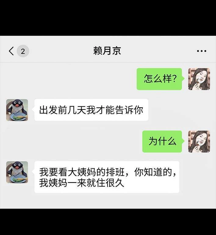 胡渣少女 春节出逃 胡渣少女 第23页