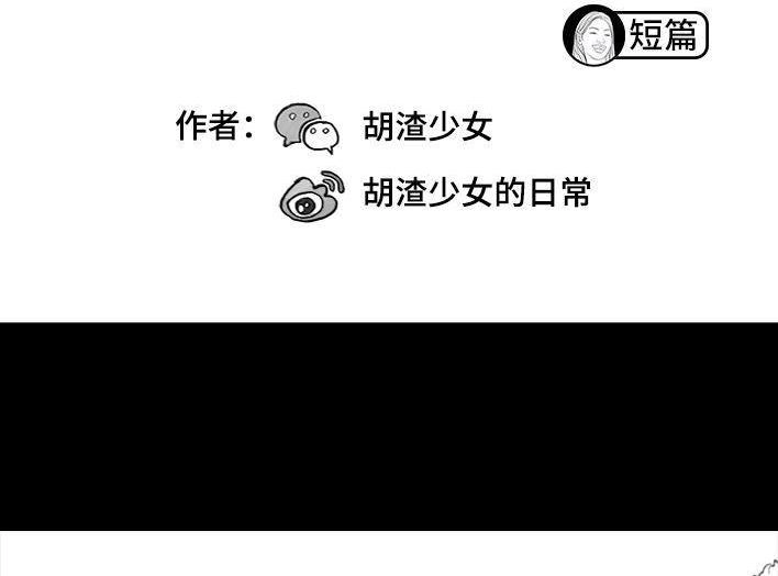 胡渣少女 春节出逃 胡渣少女 第2页