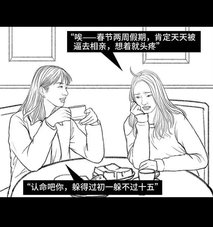胡渣少女 春节出逃 胡渣少女 第4页
